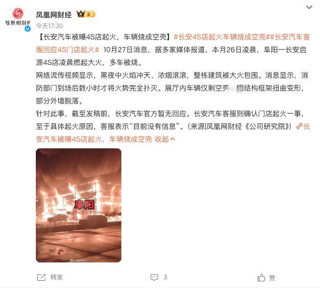 最近起火有点多，先是两款车起火，现在是整个店都没了！【来自懂车帝车友圈】