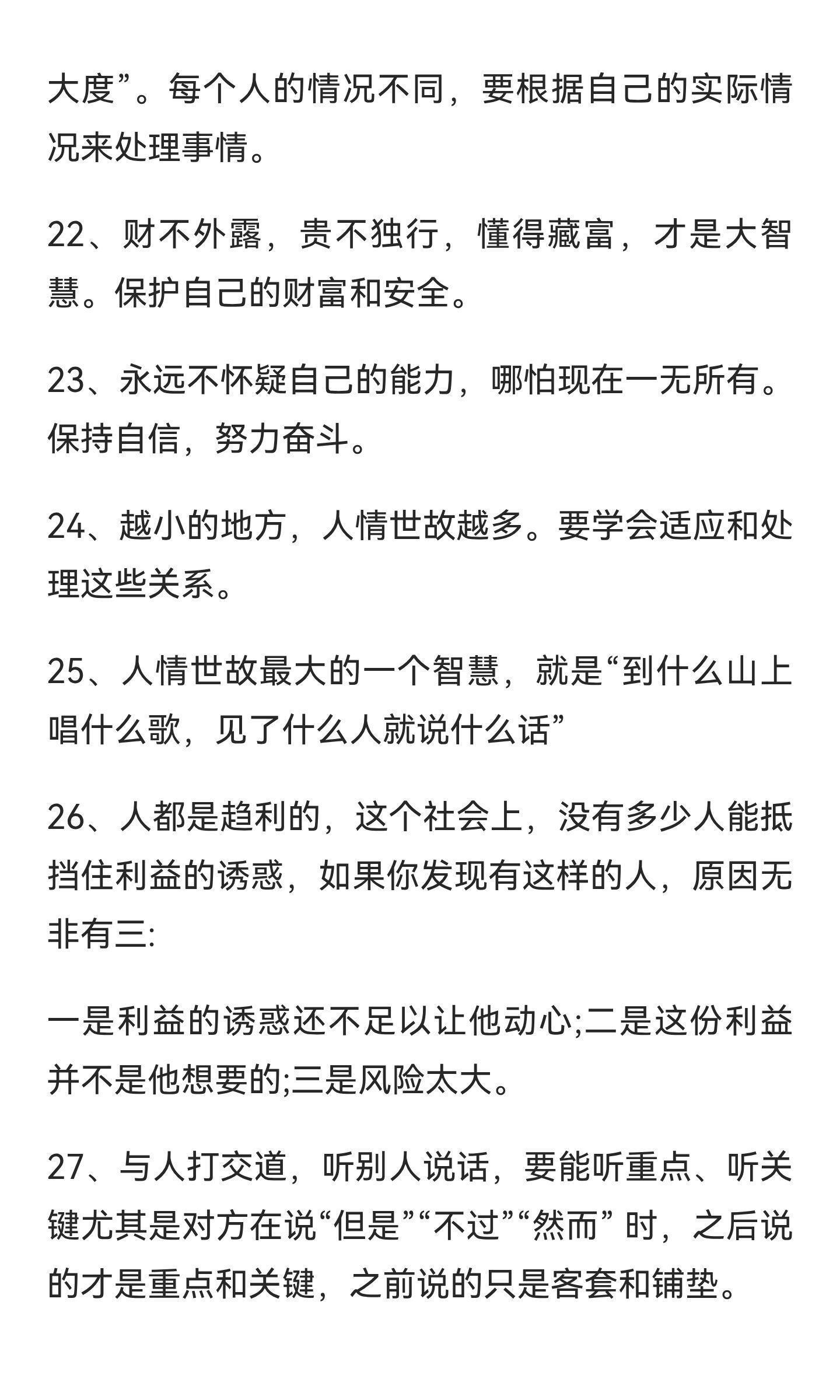 50条经典为人处世 ​​​