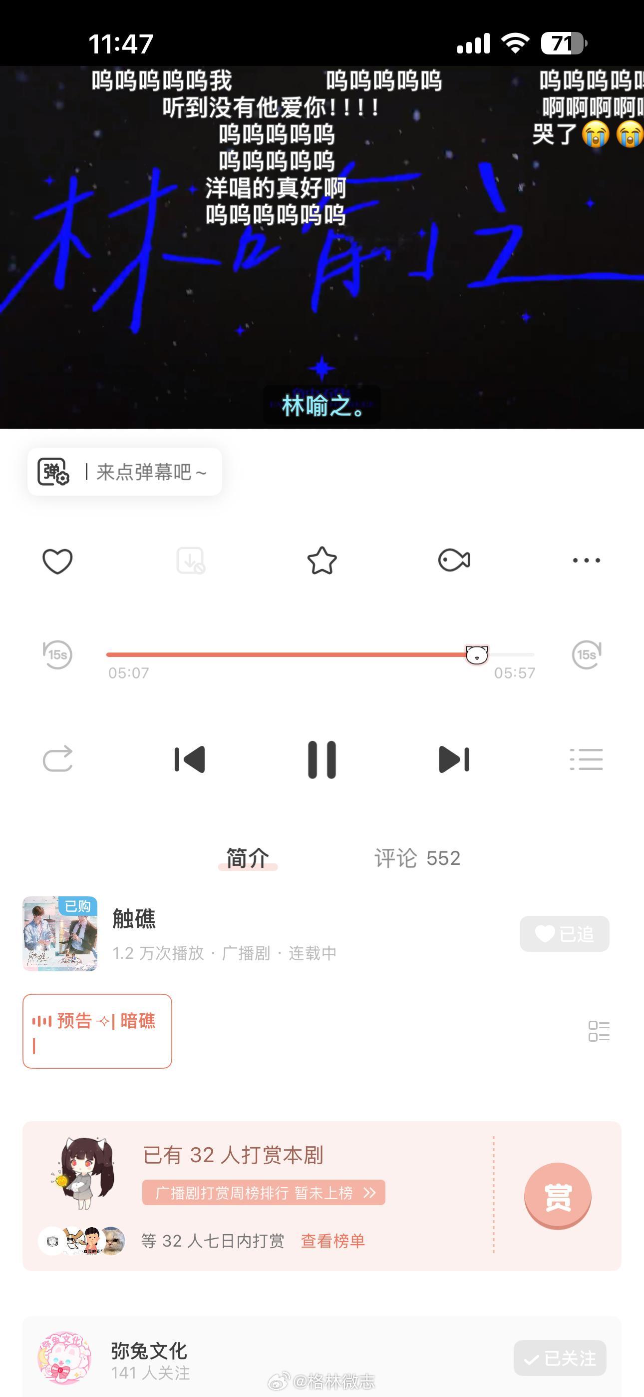 触礁广播剧预告pv没有退出键。不然我也不可能循环一个早上了