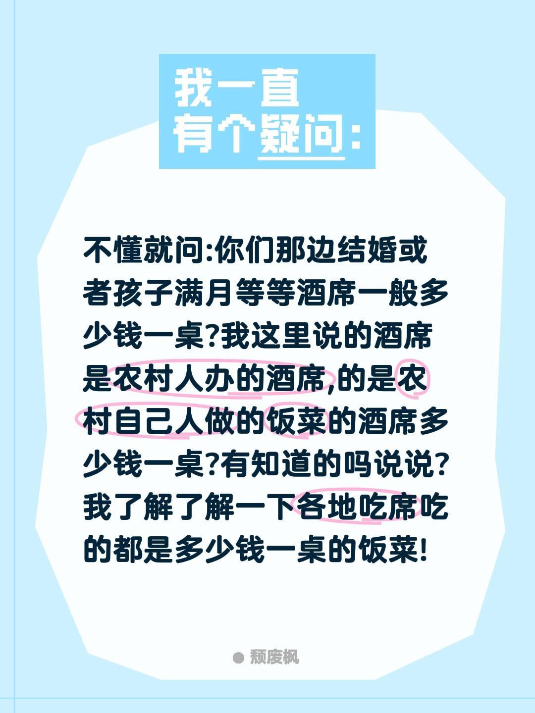 你那办的酒席一般都是多少钱一桌?不懂就问:你们那边结婚或者孩子满月等等酒席一般多