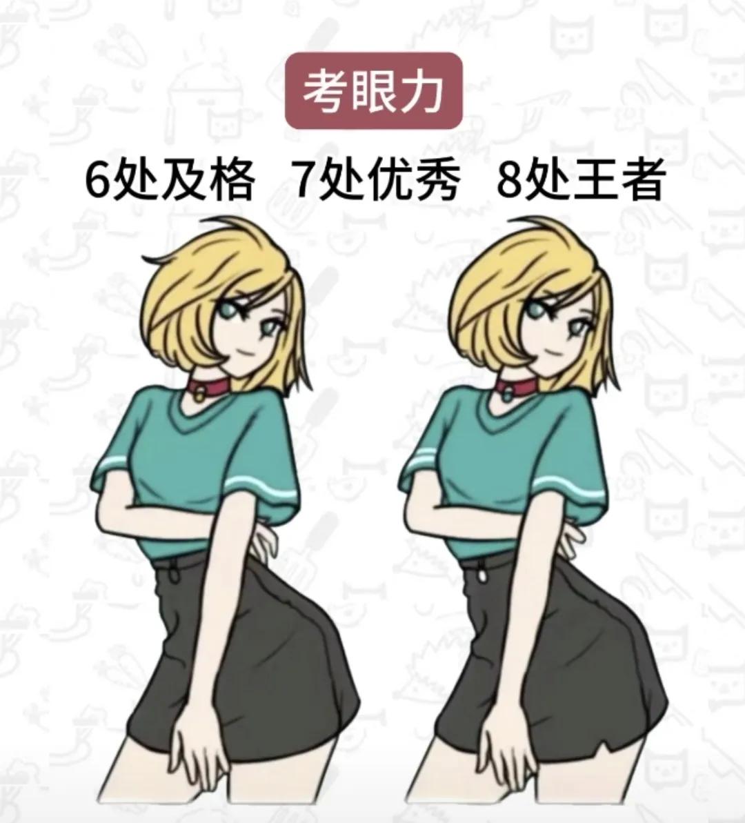 找不同