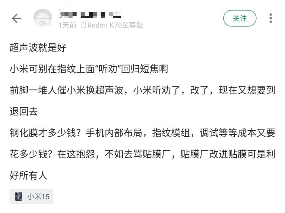 不懂了，居然有人想劝小米用短焦指纹？他们怎么想的，超声波指纹不好？[汗] 