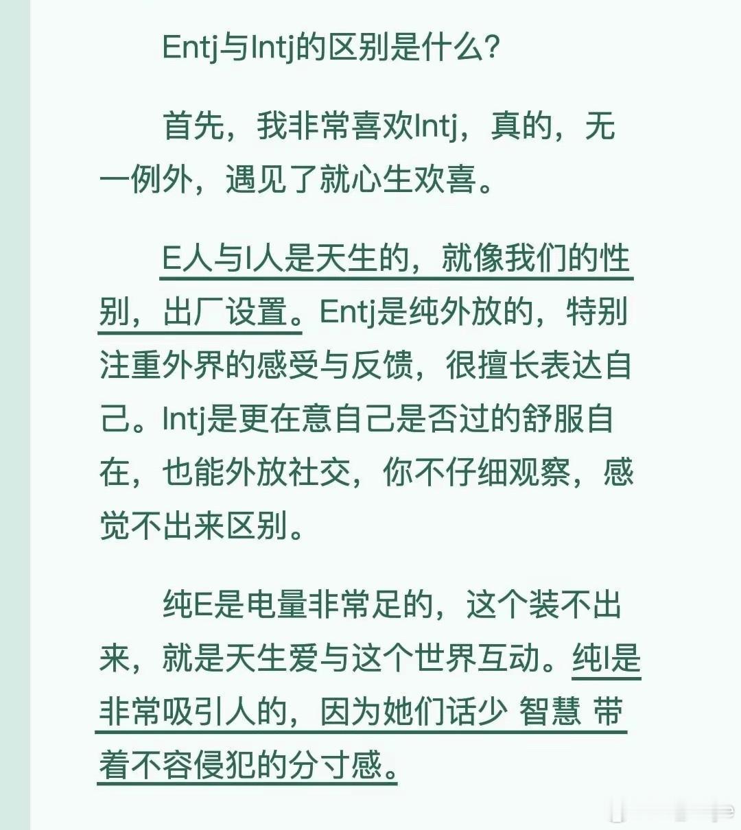 Entj与Intj的区别 ​​​