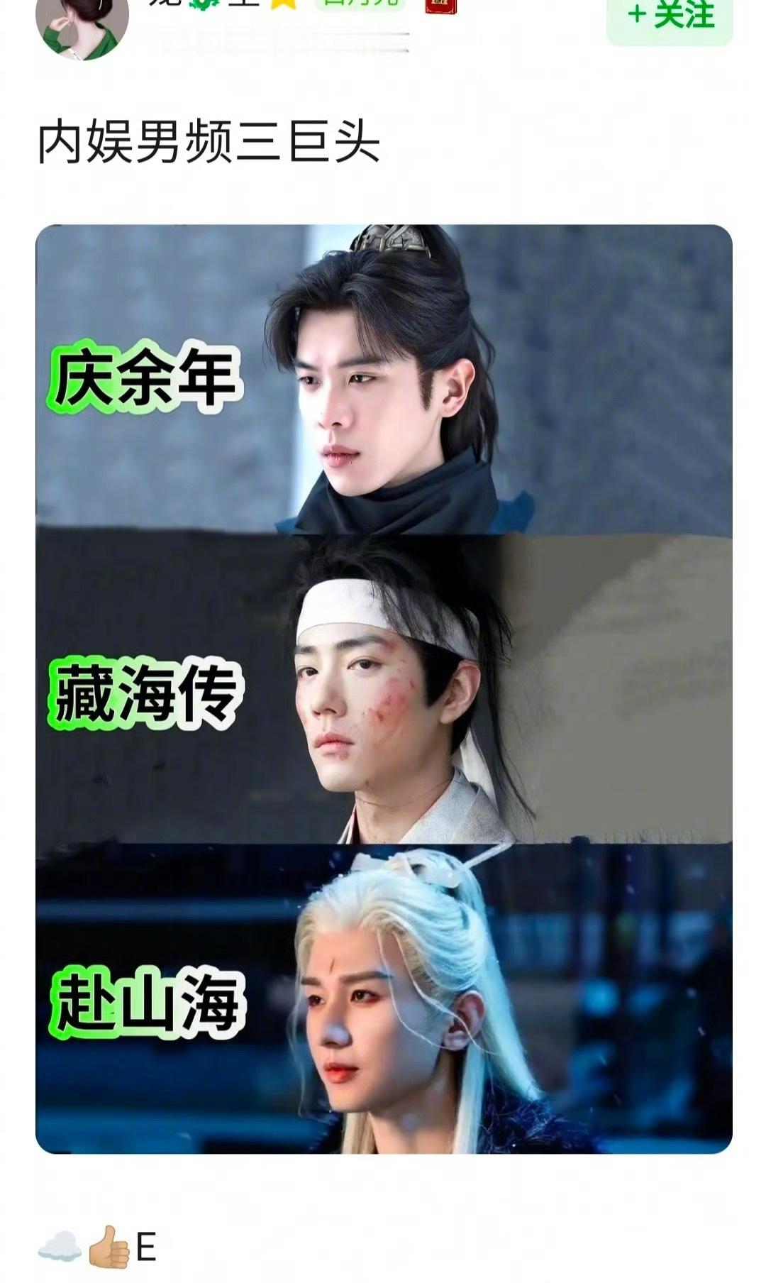 内娱男频三巨头：张若昀、肖战、成毅，大家认可吗？ ​​​
