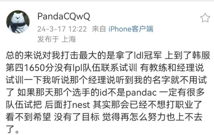 突然觉得pandac好惨啊，拿了ldl冠军还是FMVP，没有一个lpl队伍联系他
