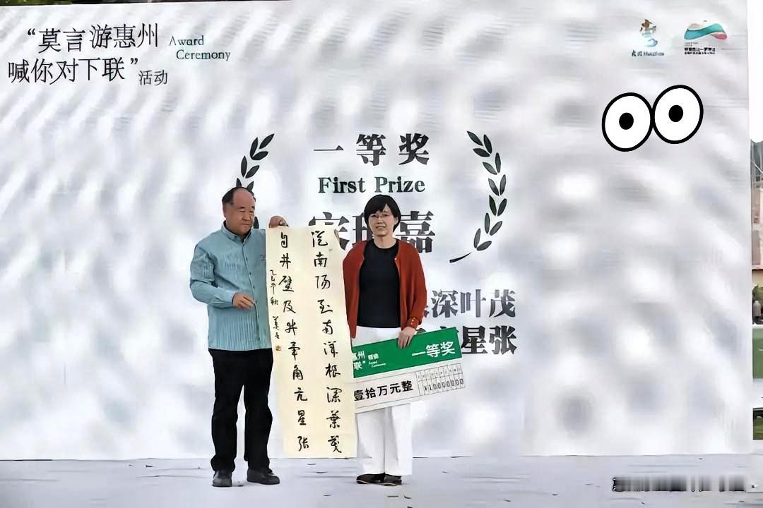一字值万金！广东一“00后”对出莫言上联，获10万元奖金！

诺贝尔文学奖获得者