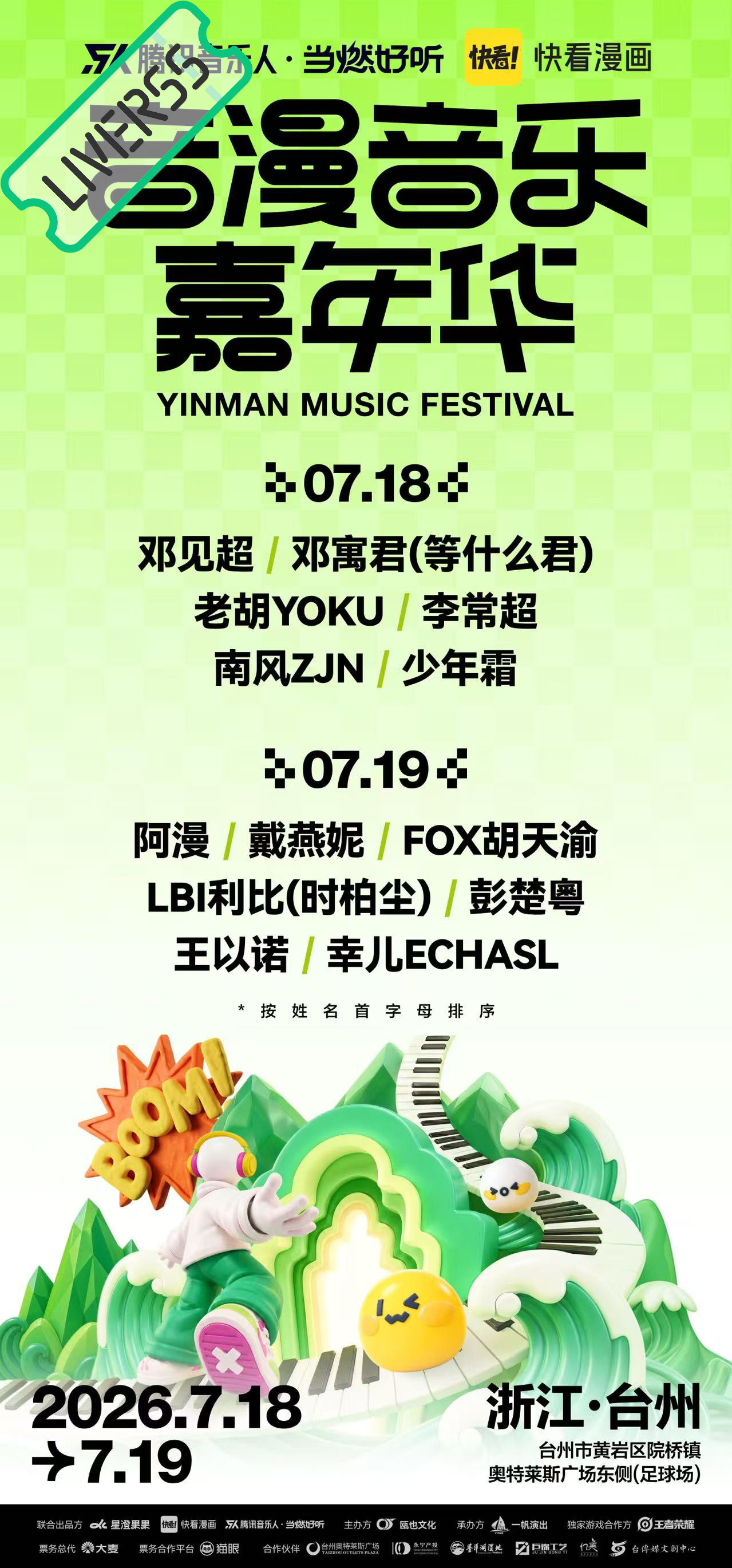 RSS音乐节播报 ❤️🔥音漫音乐嘉年华❤️🔥主辦։ 瓯也文化時間։ 20‎2