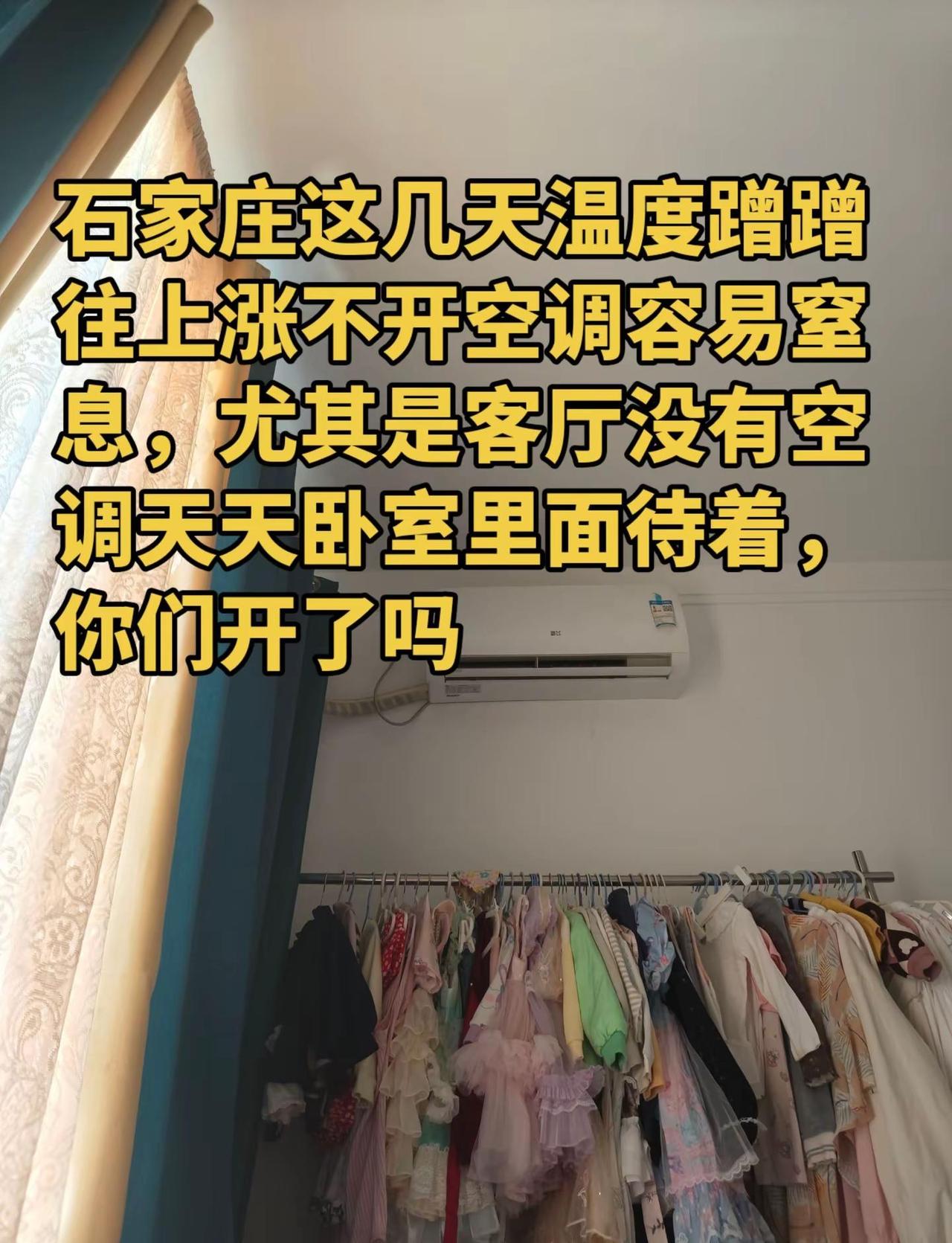 前两天还是二十度，这两天直接飙了。空调房战袍 天气 温度 作为孕妇我已经好几天没