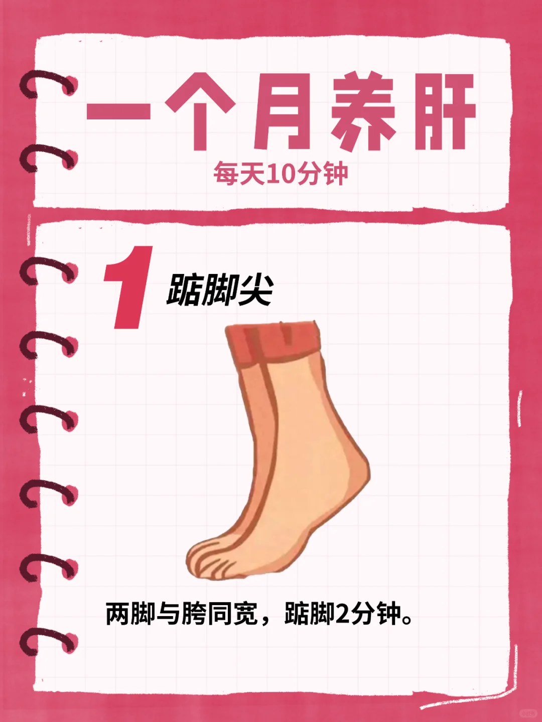 养肝只需要一个月，每天只需要10分钟