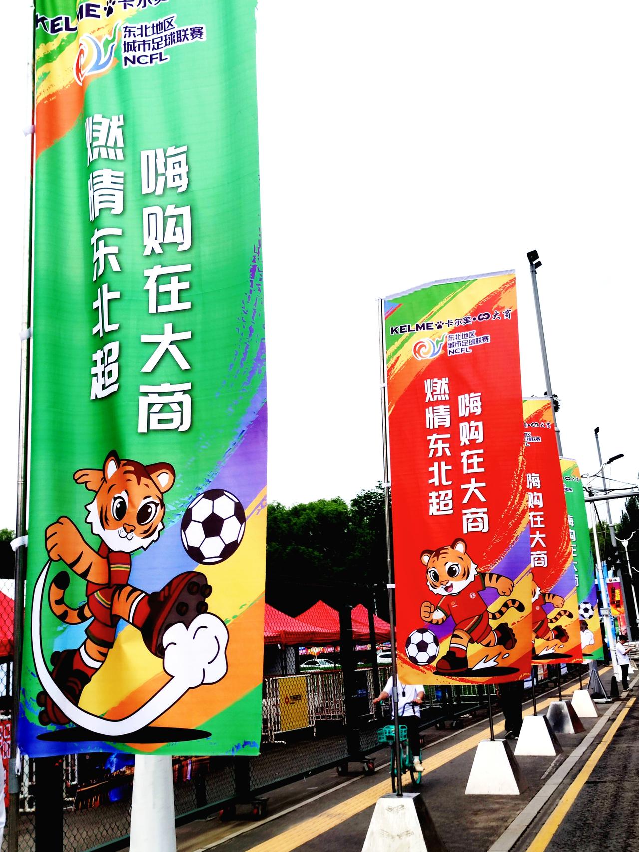 ″东风超″大市集一观。2026东北地区城市足球联赛，在沈阳铁西体育场举办。赛场外