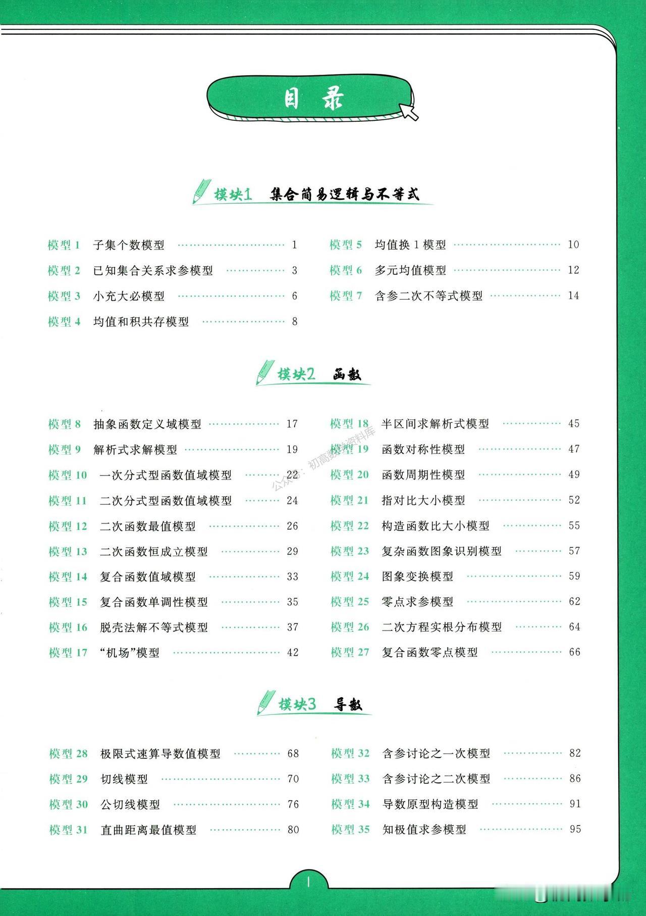高一数学期中复习——不等式、集合解题大招模型总结
重难点：基本不等式、恒成立