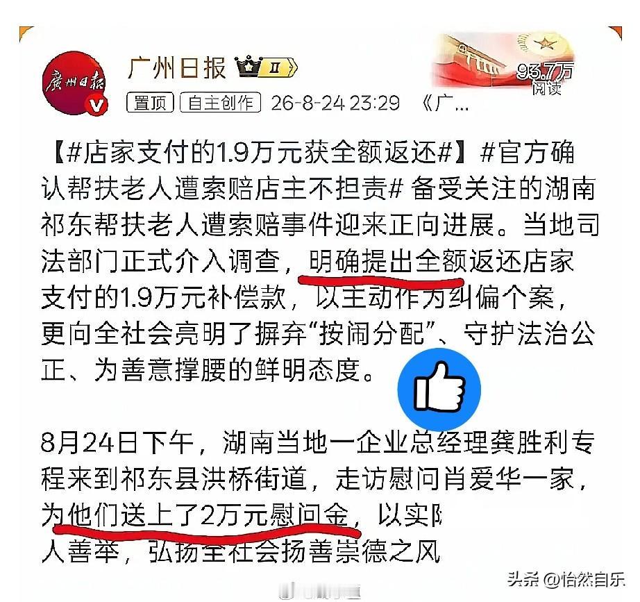 湖南祁东那事儿，终于给出了个完美的结果。司法局亲自上门把那1.9万退还给了肖爱华