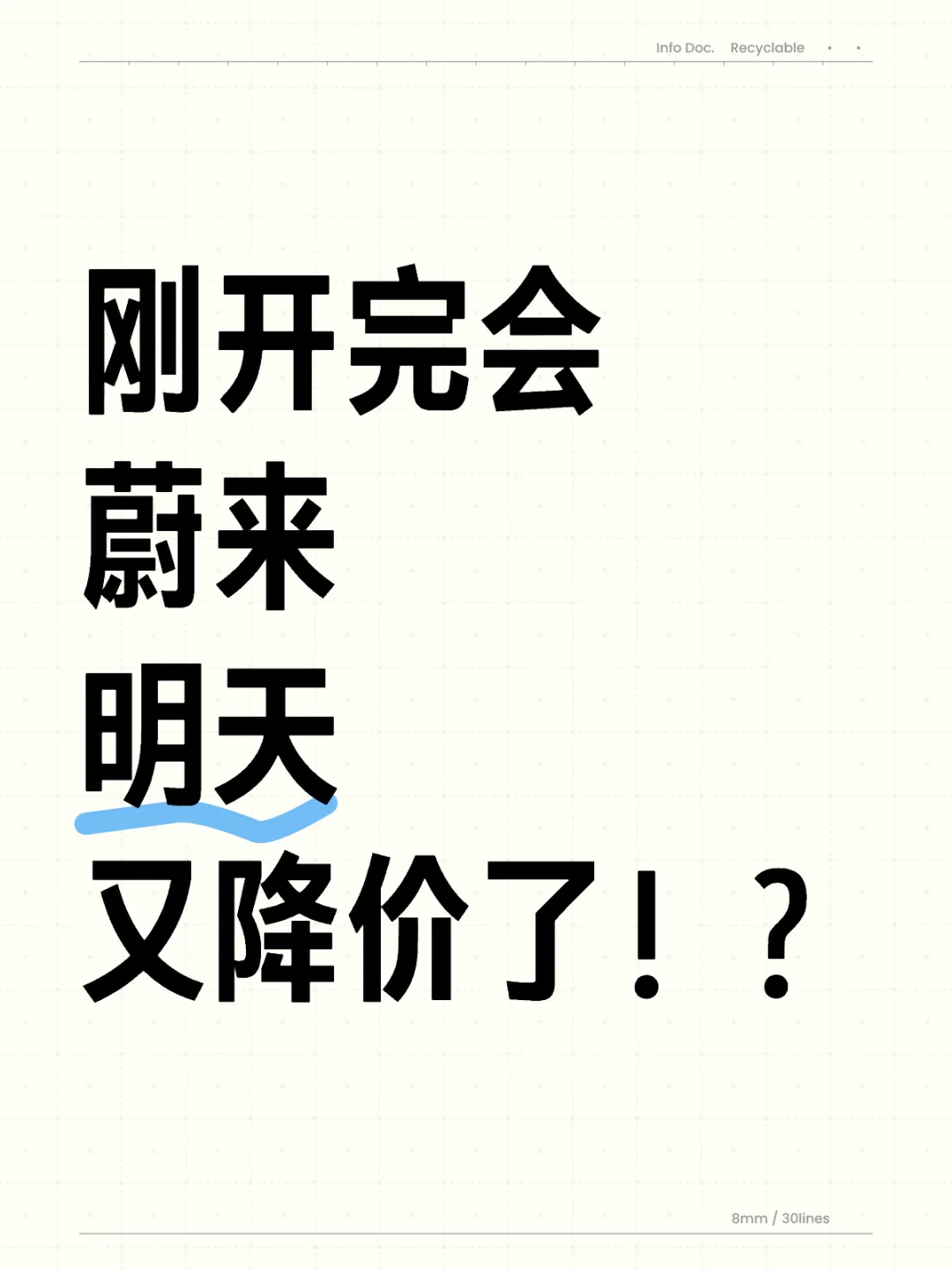 蔚来退役员工:    蔚来明天又降价了‼️