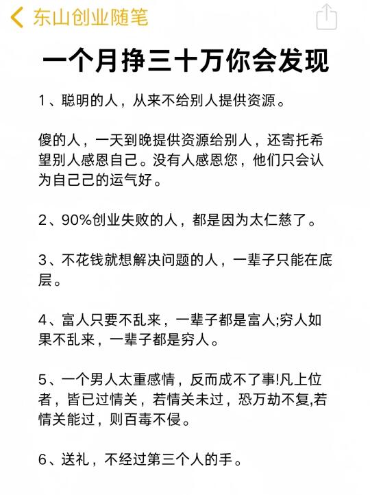 一个月挣三十万你会发现