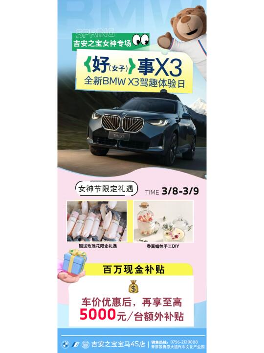 吉安之宝【女神节限定礼遇】