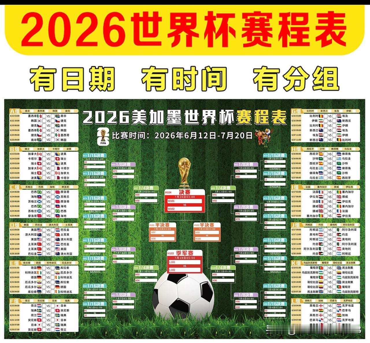 2026年世界杯终于来了！