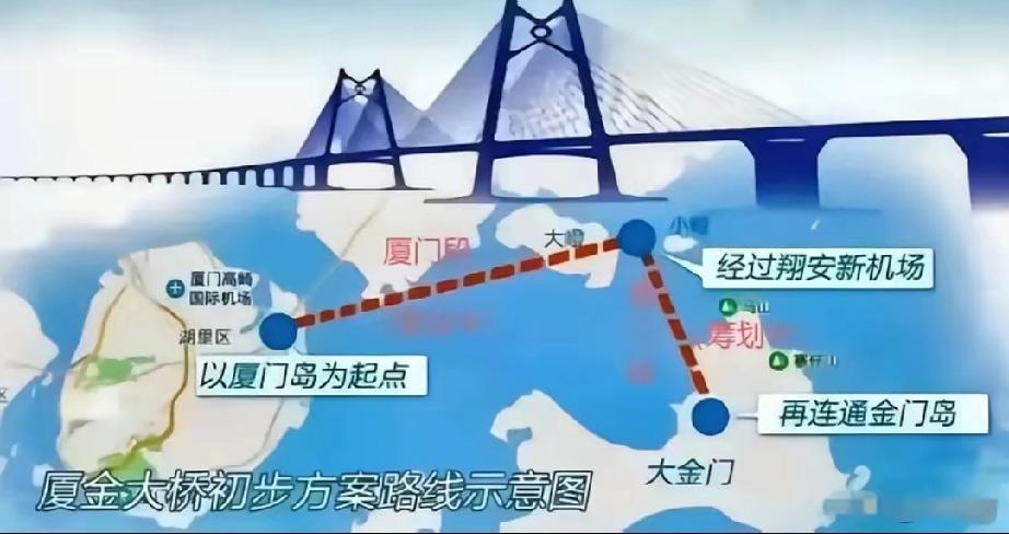 快报！快报！
大陆正式宣布了不管台湾当局同不同意、支不支持，厦金大桥工程照常开工