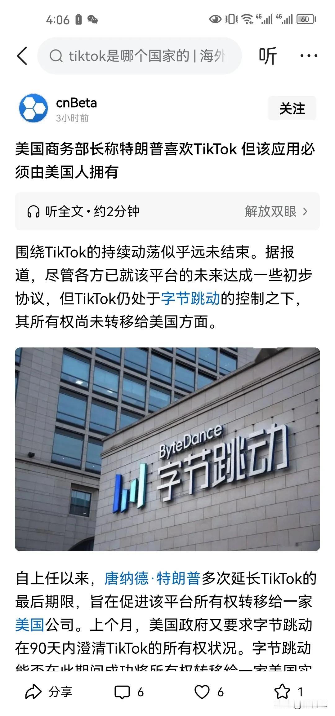 美国人的强大逻辑太不要脸了，特朗普喜欢TIKTOK，但是说要必须美国人所有，那我