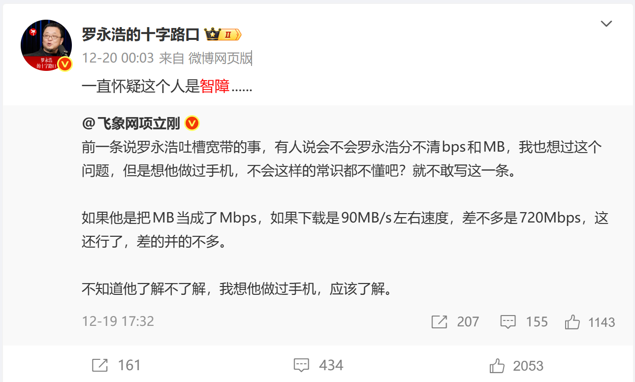 罗永浩痛批电信宽带缩水 几乎可以预见，罗永浩是下一个禁言的对象，概率越来越高。 