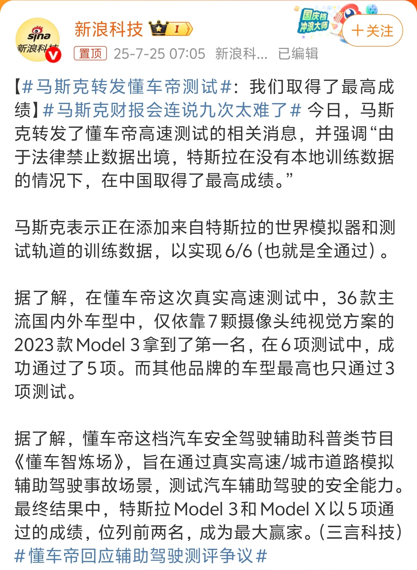 马斯克转发懂车帝测试这么好的宣传机会，马斯克怎么会错过。对于特斯拉来说，目前相比
