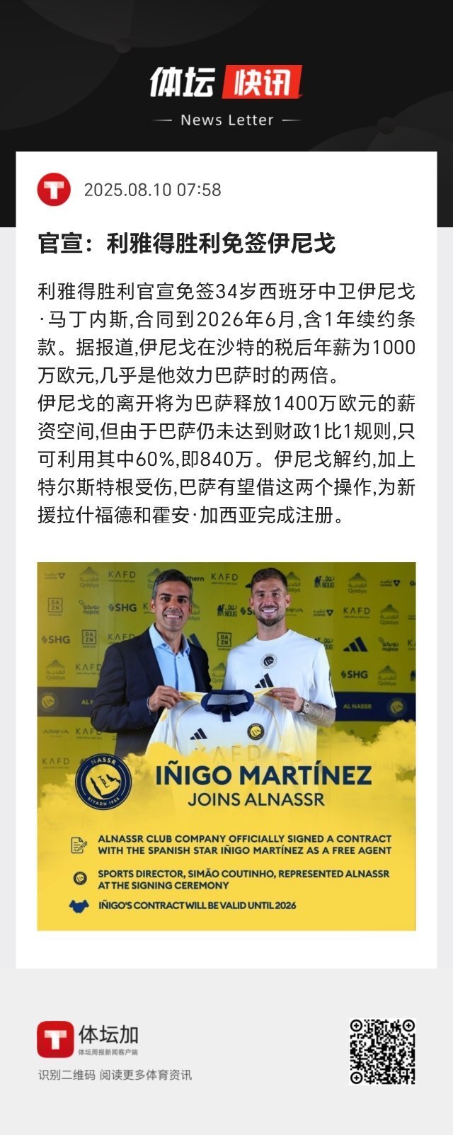 伊尼戈解约，加上特尔斯特根受伤，巴萨有望借这两个操作，为新援拉什福德和霍安·加西