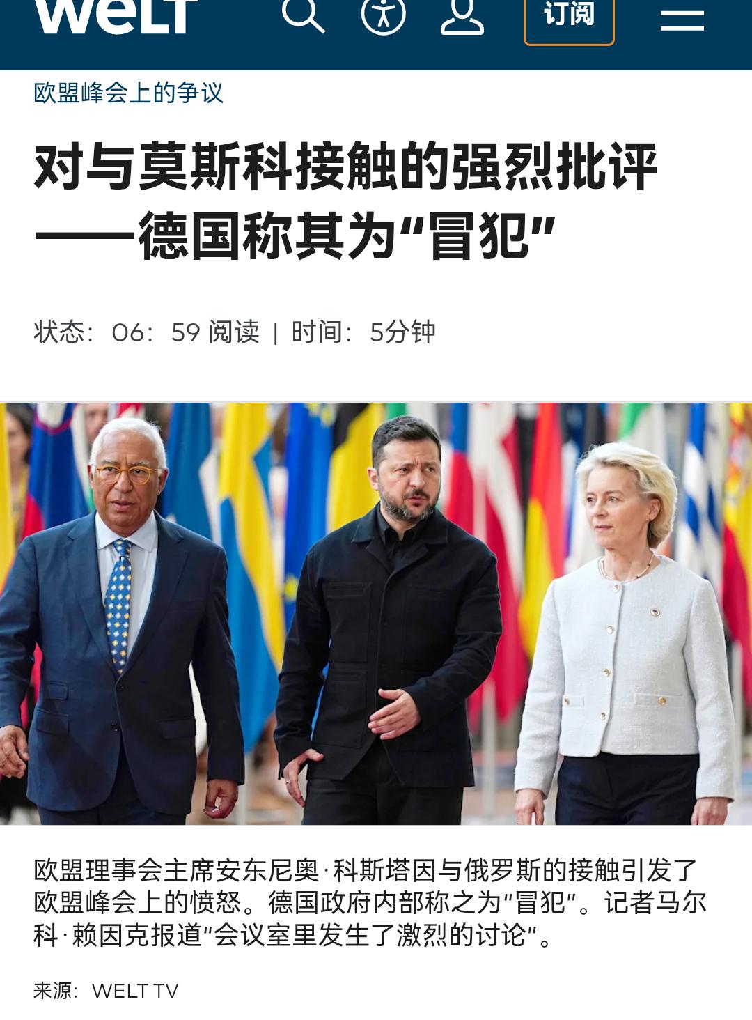 波罗的海三小强气炸了——因为欧盟议会主席科斯塔绕开了他们，准备和俄罗斯重启对话。