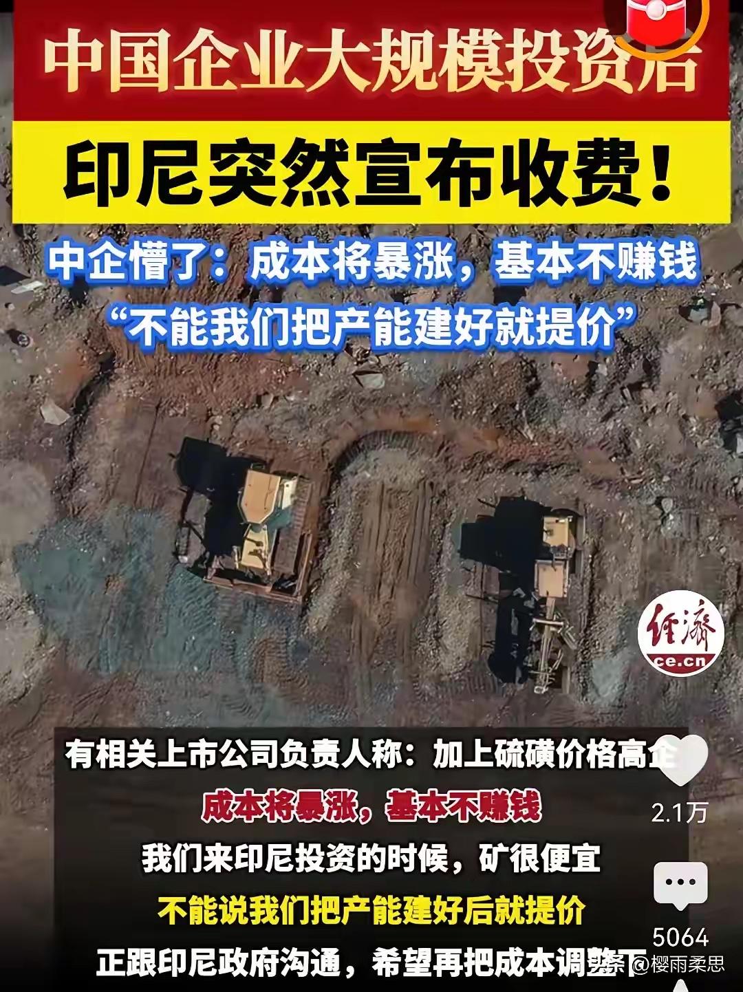 印尼镍矿风云：从“请客吃饭”到“关门算账”

印尼镍矿新规让中企吃了个闷亏：刚砸