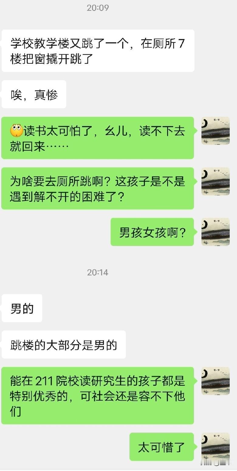 别让优秀的孩子，困在心理的绝境里，请多给与他们一些关爱！

 
听闻某院研究生跳