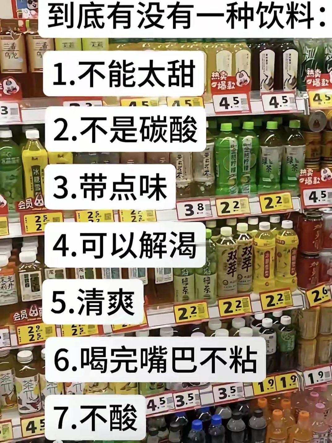 有没有这种饮料： 