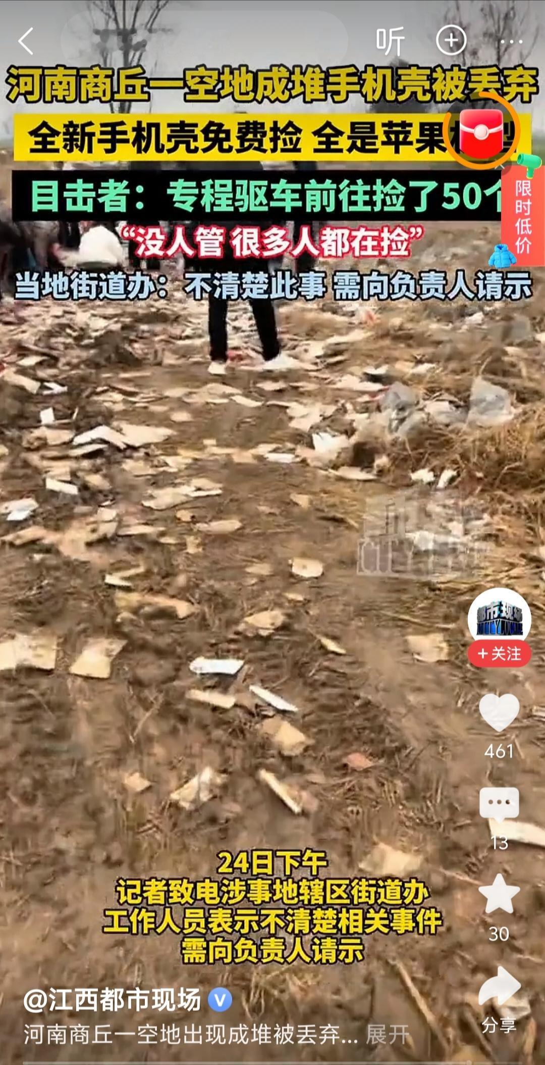 商丘天降“手机壳”！市民驱车疯抢50个，背后的浪费与隐患太刺眼
 
河南商丘这波