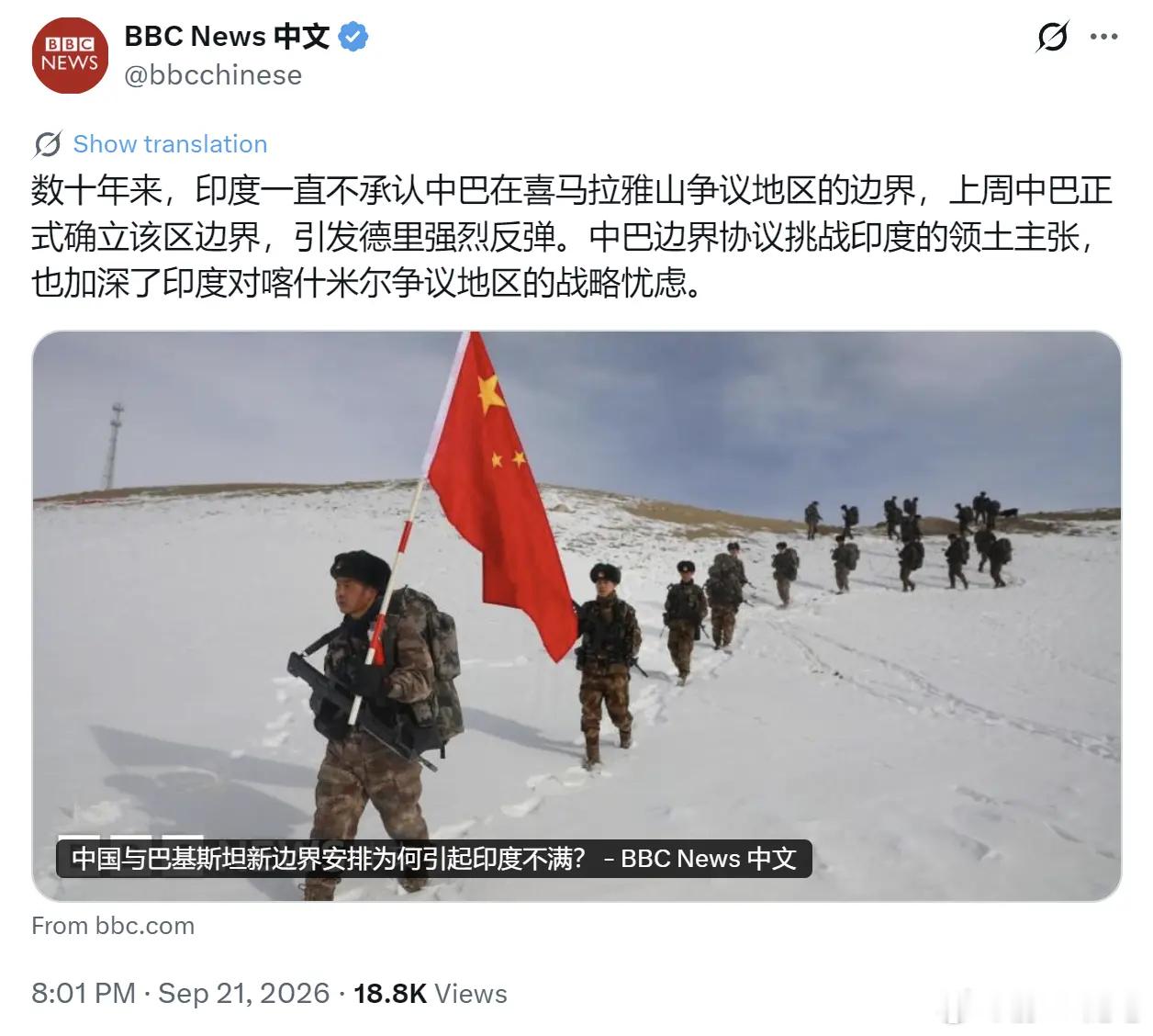 BBC9月21日报道：“数十年来，印度一直不承认中巴在喜马拉雅山争议地区的边界，