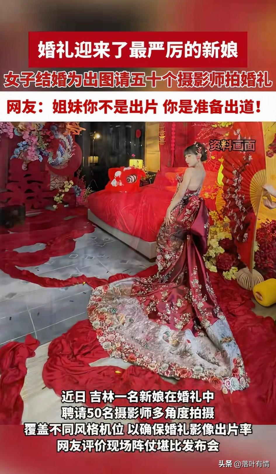 摄影师迎来了最严厉的新娘，
吉林一新娘结婚，
居然请了50位摄影师，
给她拍婚礼