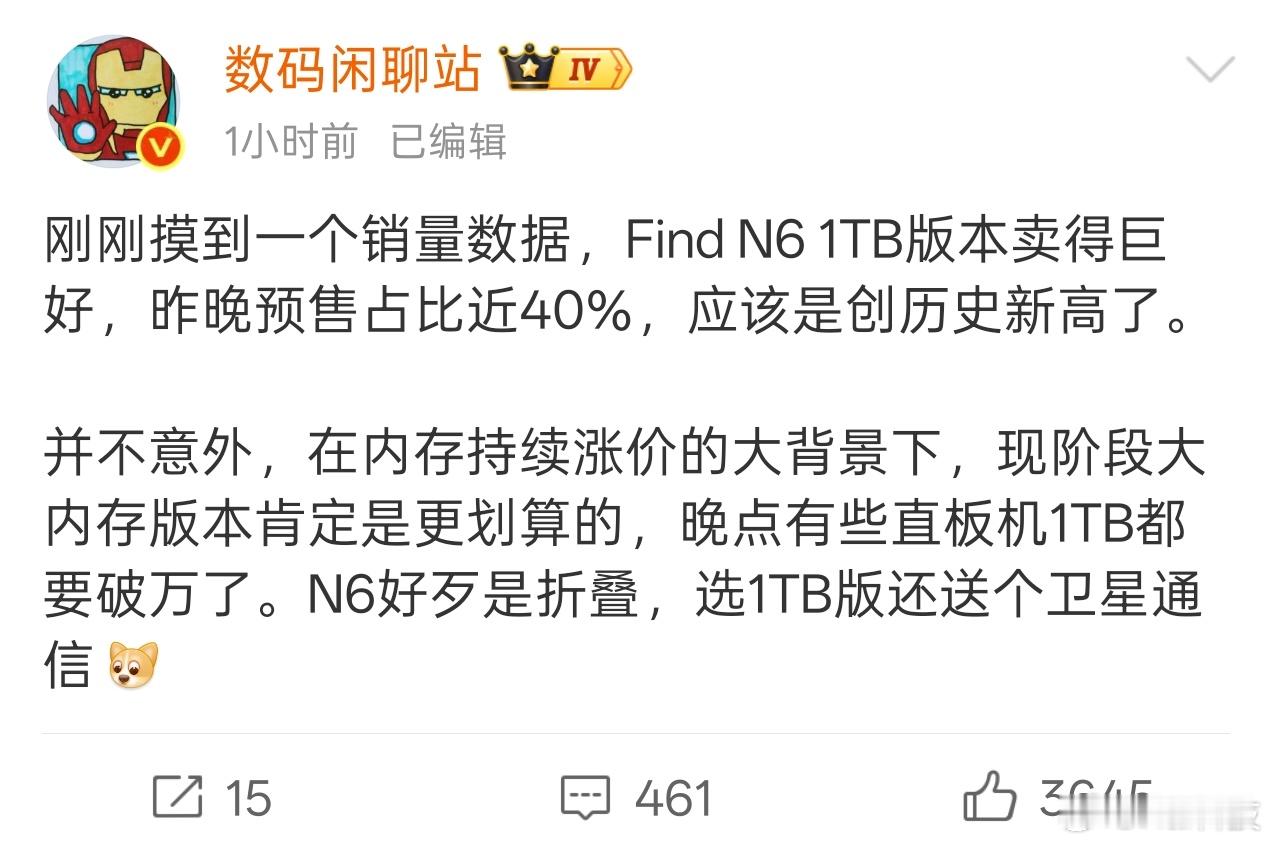 恭喜Find N6成了，这机器我都吹麻了虽然还没有拿到OPPO发布会