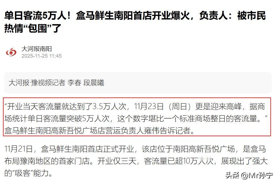 盒马河南连开3店，背后意义很多人都没看明白！

盒马彻底“爆了”，今年9月份盒马