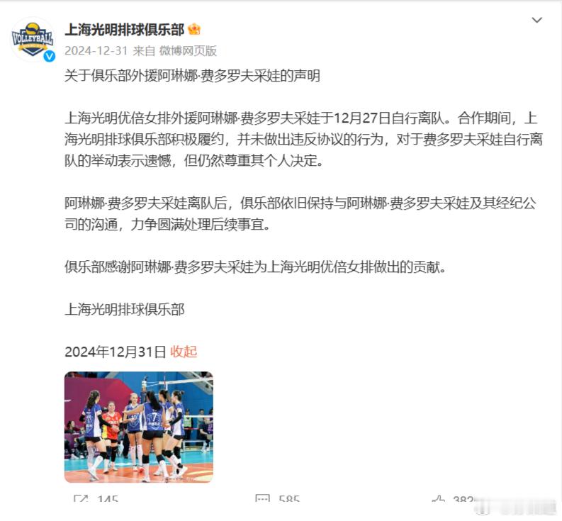 上海光明优倍女排 去年12月31日的声明部分：上海光明优倍女排外援阿琳娜·费多罗