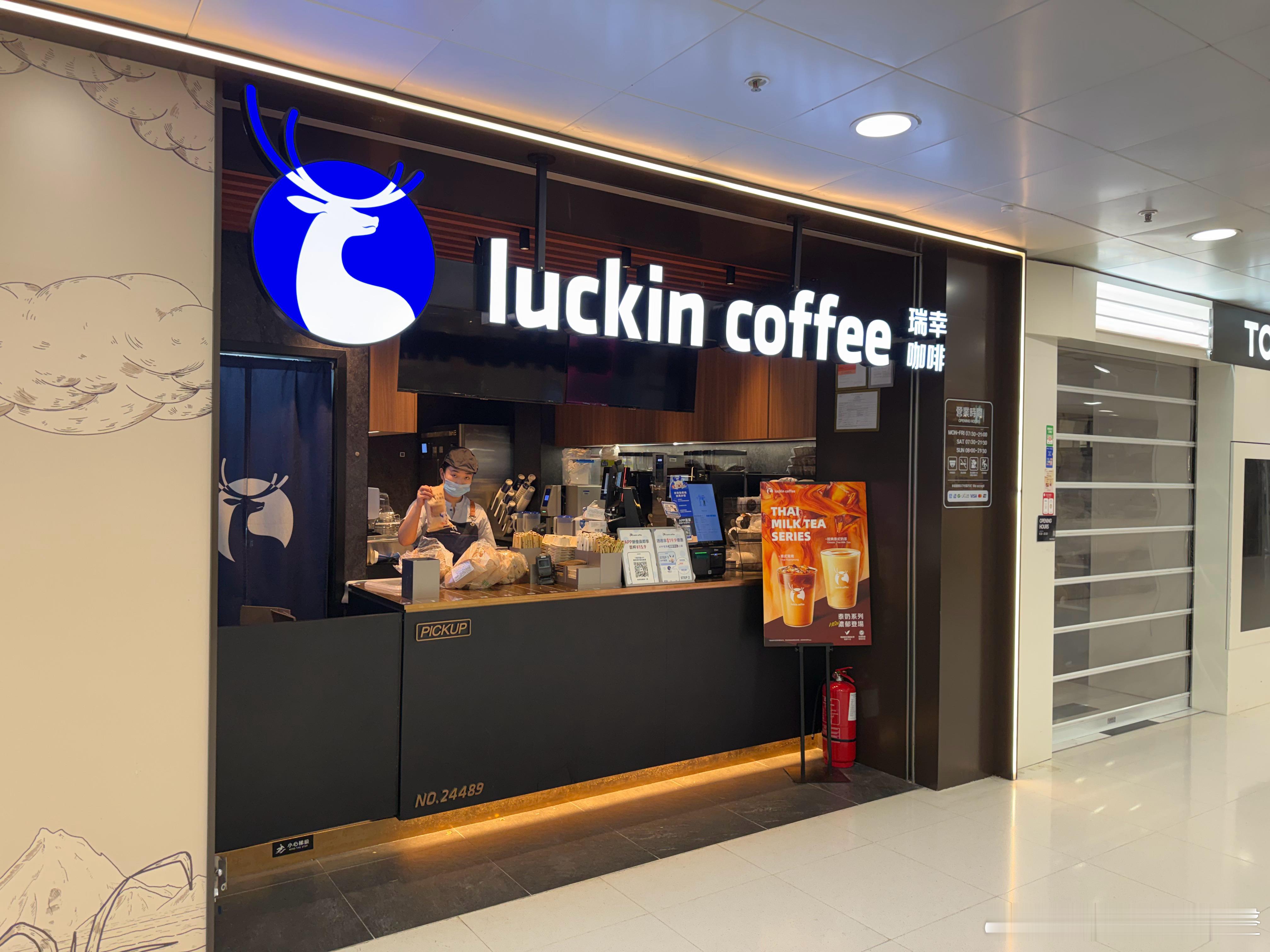 香港瑞幸咖啡店🇭🇰☕圖：香港沉默之聲總編輯大彬攝瑞幸咖啡[超话]  ​​​