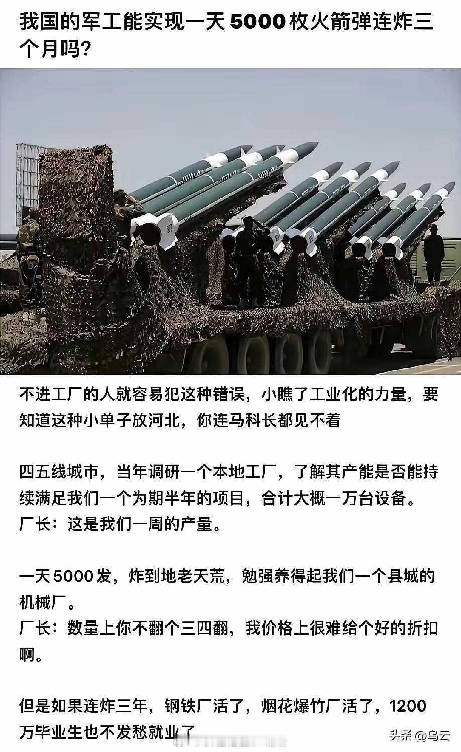 认真算一下，一天 5000 枚火箭弹、连炸三个月（合计 45 万枚）

我国工业