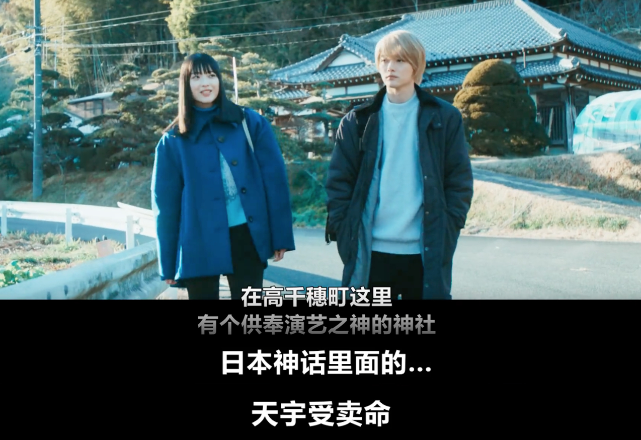 我推的孩子  ：在高干穗町这里有个供奉演艺之神的神社，日本神话里面的...天宇受