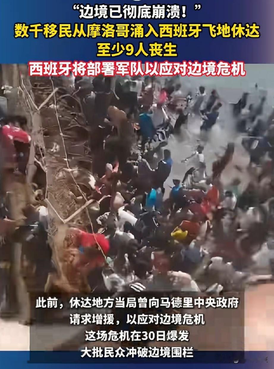 西班牙边境崩溃！大量移民从摩洛哥进入西班牙。
一直认为摩洛哥经济还好，最起码比周