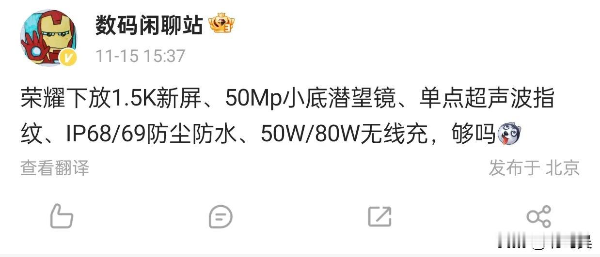 荣耀新机配置曝光，网友热议

数码闲聊站最新爆料，荣耀即将推出一款新机，搭载1.