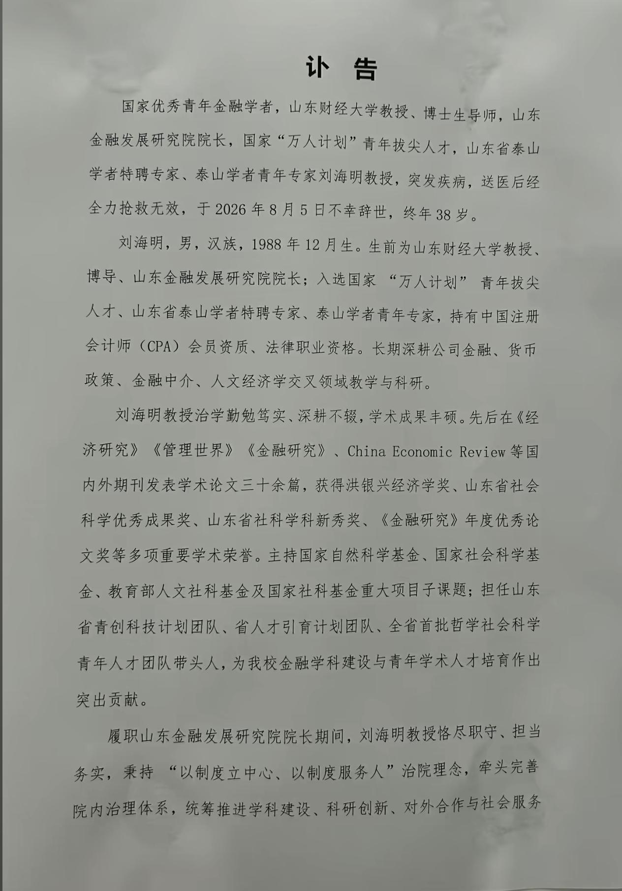 太年轻了，天妒英才啊！[祈祷][祈祷][祈祷]