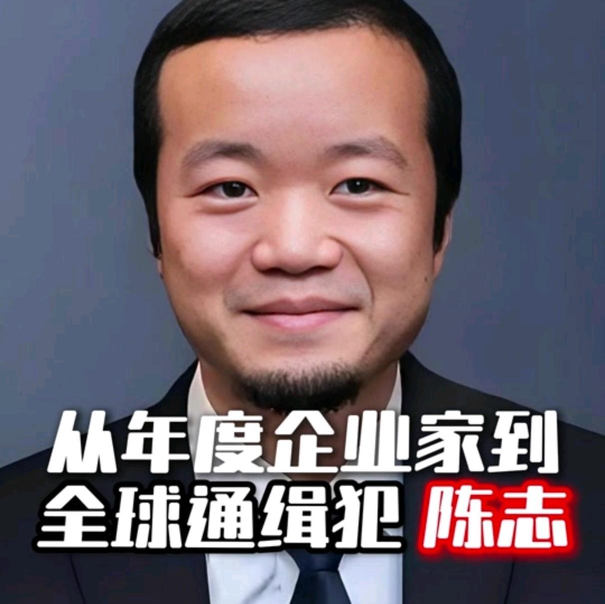 讽刺拉满！电诈头目陈志风光头衔全是遮羞布，人前慈善侨商，人后囚禁施暴
 
谁能想