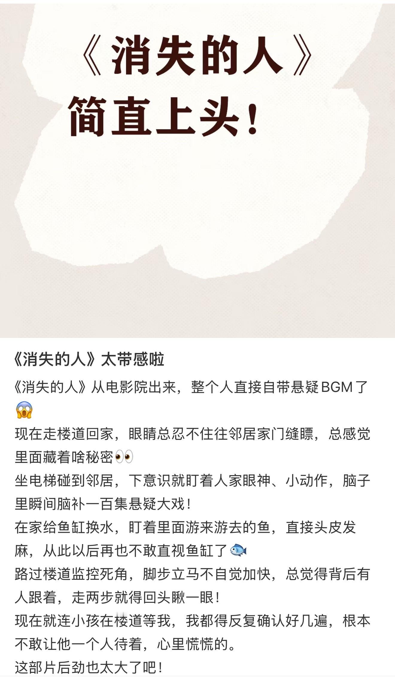 消失的人观影后遗症消失的人后劲太上头《消失的人》后劲真的太大了！全程烧脑反转不断