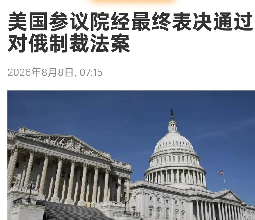 大家有没有思考一个问题，就是美国动不动就可以对俄罗斯进行最严厉的制裁，但是很少有