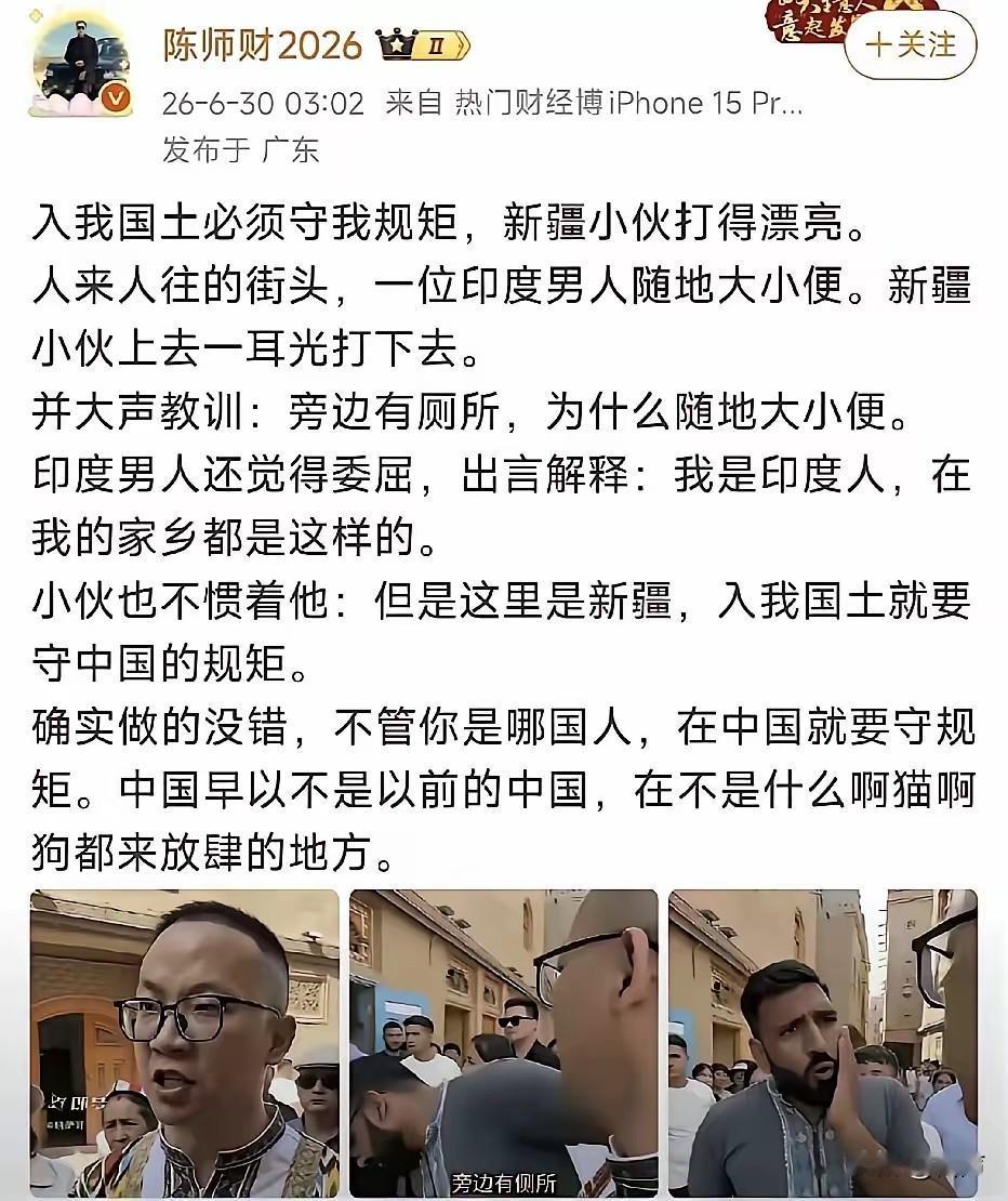 真是震碎了三观啊！
一个印度人去新疆旅游
光天化日之下随地小便，让人吃惊的是，公