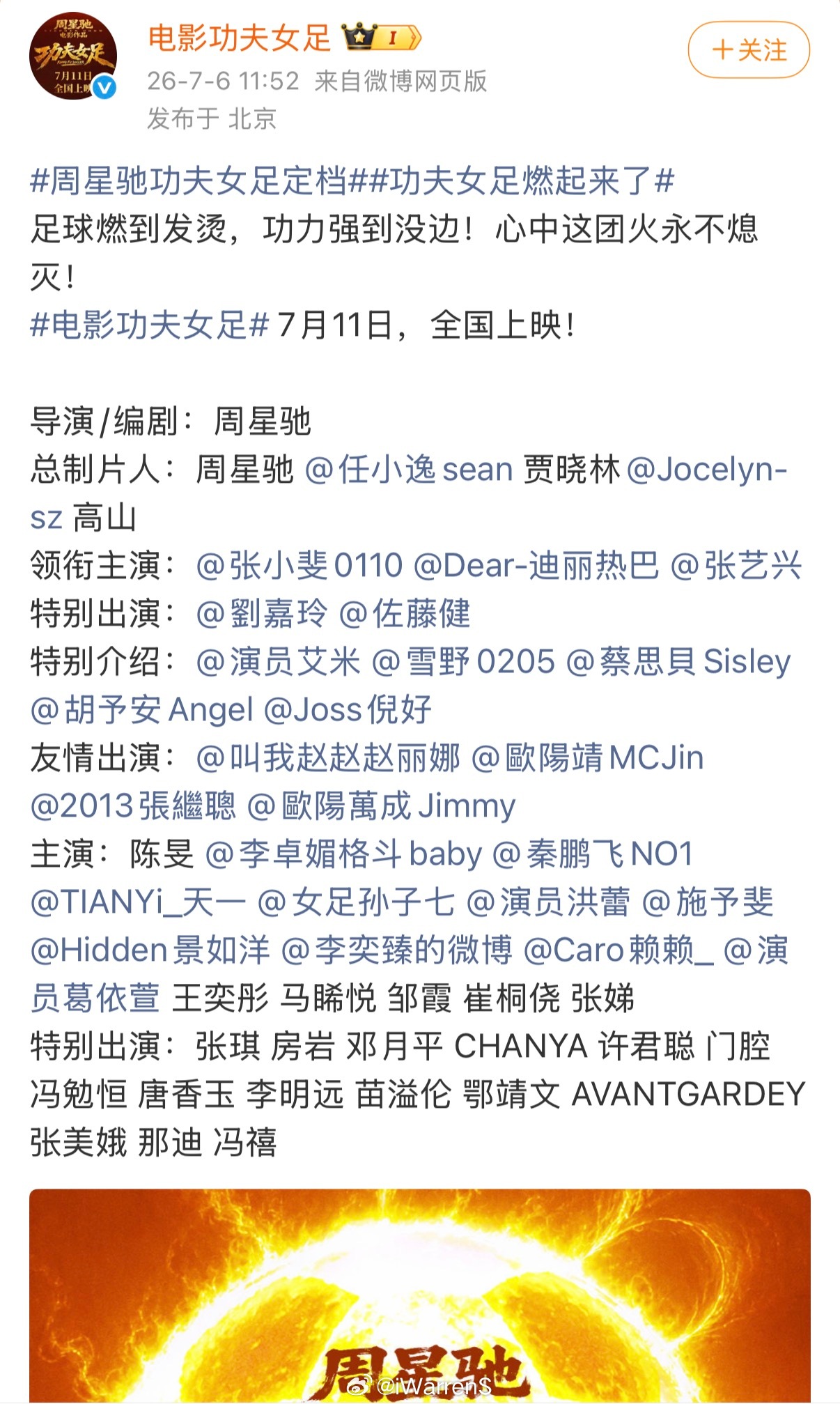 功夫女足定档7.11，张小斐一番，迪丽热巴二番，张艺兴三番……你们会去看这部电影