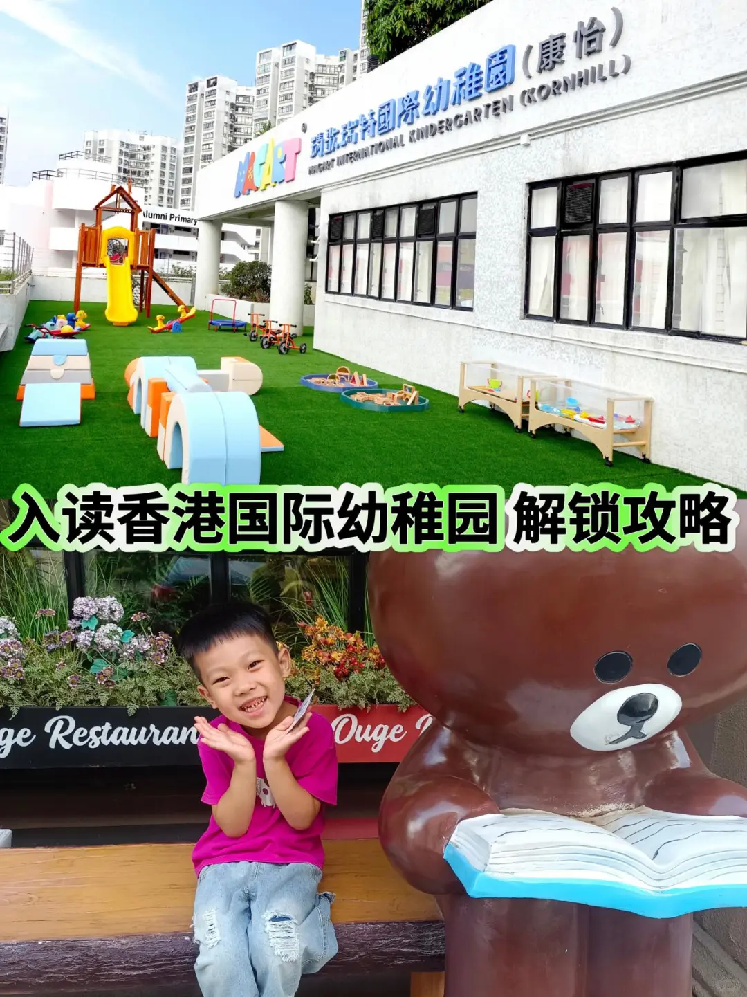 ✨超全攻略！解锁香港玛歌瑞特国际幼稚园的