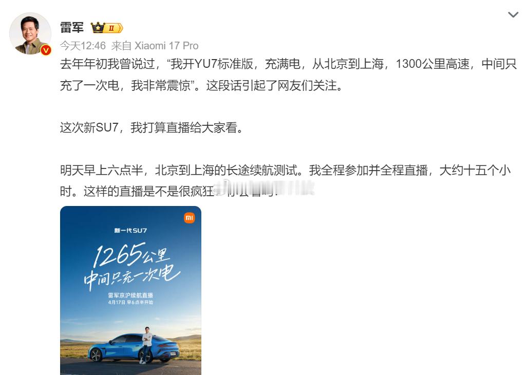 雷军将全程直播15小时疯了吧？15个小时的直播，都快赶上别人两个工作日的工作量了