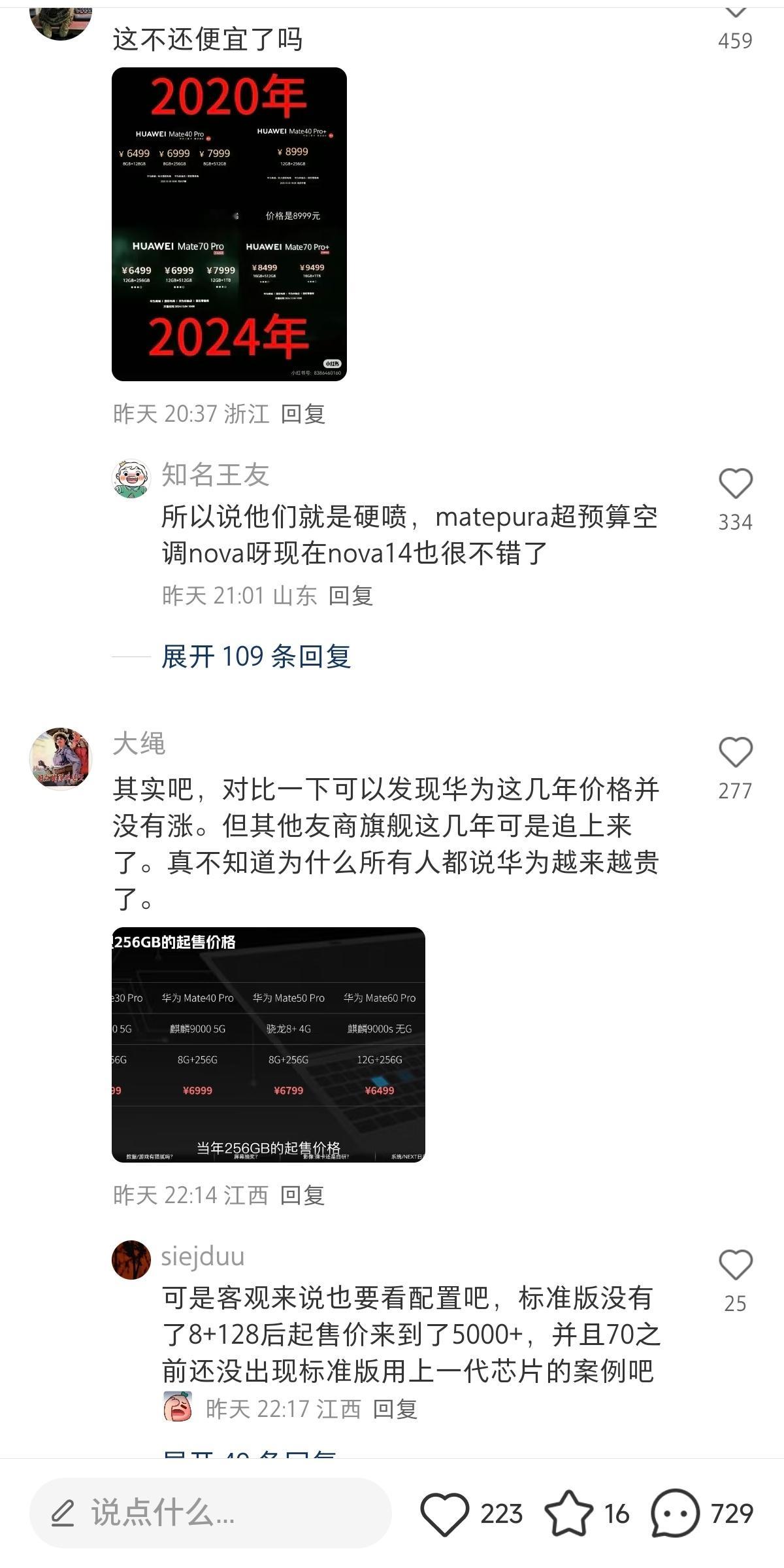 你们也认为华为这几年的定价是加量不加价吗[二哈] ​​​