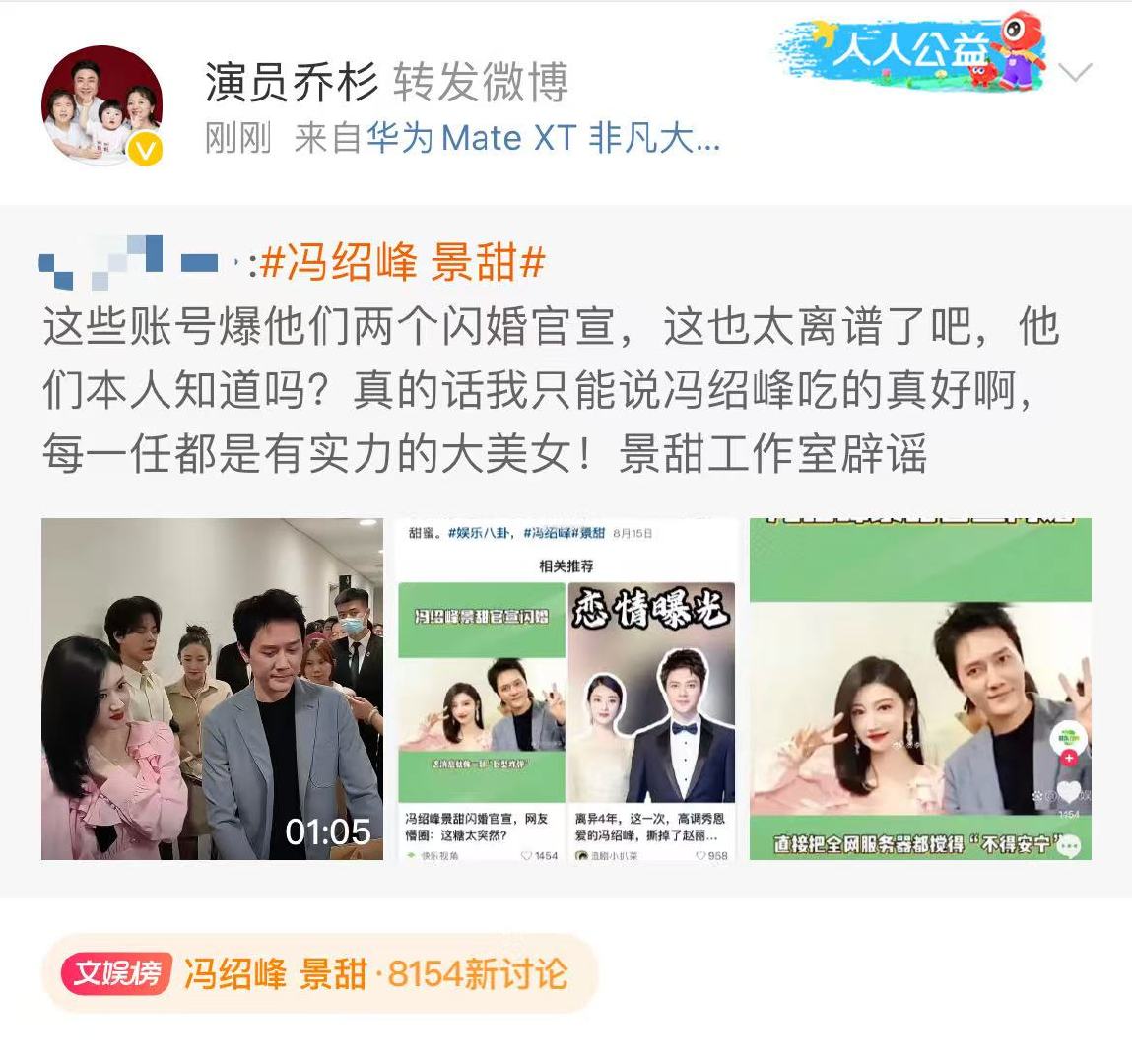 乔杉秒删乔杉转发冯绍峰景甜相关后秒删 9月4日，转发冯绍峰、景甜相关后秒删：“这